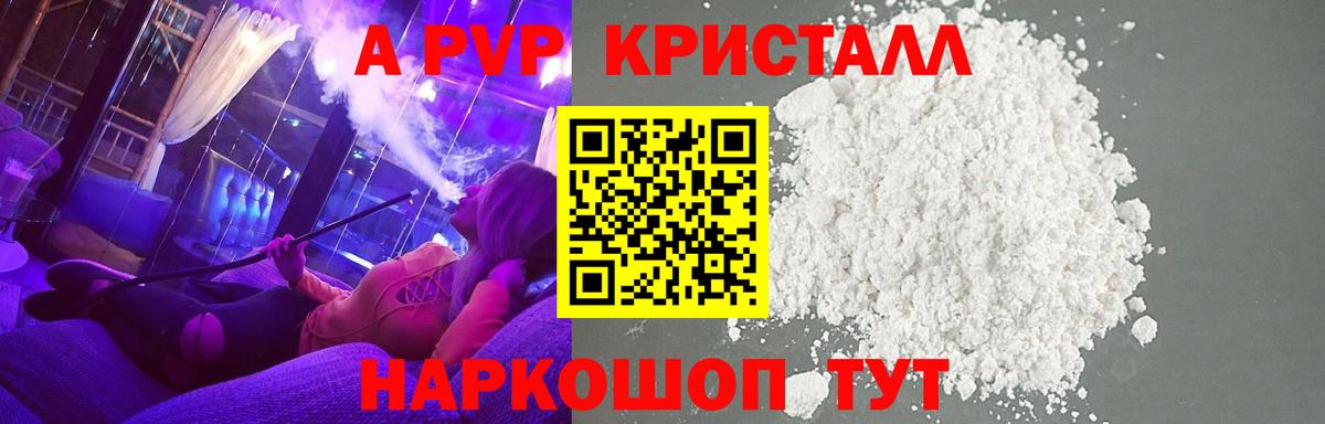 Alpha-PVP  Вход с VPN  Усть-Джегута  APVP кристаллы  A-PVP СК КРИС  A-PVP Соль 