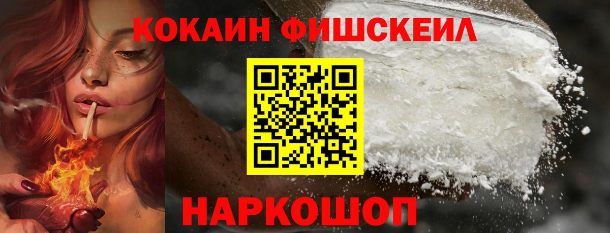 Усть-Джегута  наркота  Вход с VPN  Кокаин FishScale 