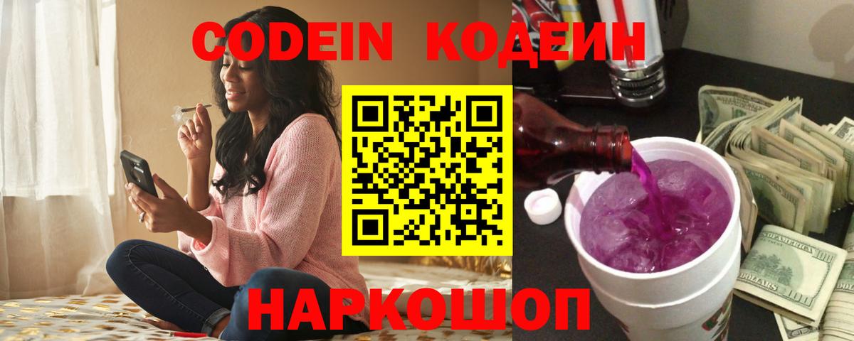 Codein Purple Drank  Вход с VPN  Усть-Джегута 
