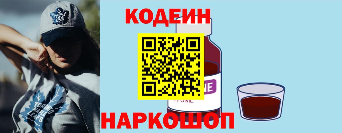 Кодеиновый сироп Lean Purple Drank Усть-Джегута
