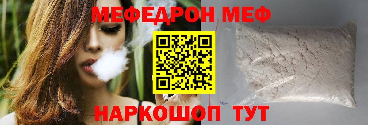Меф кристаллы  Мефедрон  МЕФ  Вход с VPN  МЯУ-МЯУ VHQ  Усть-Джегута 